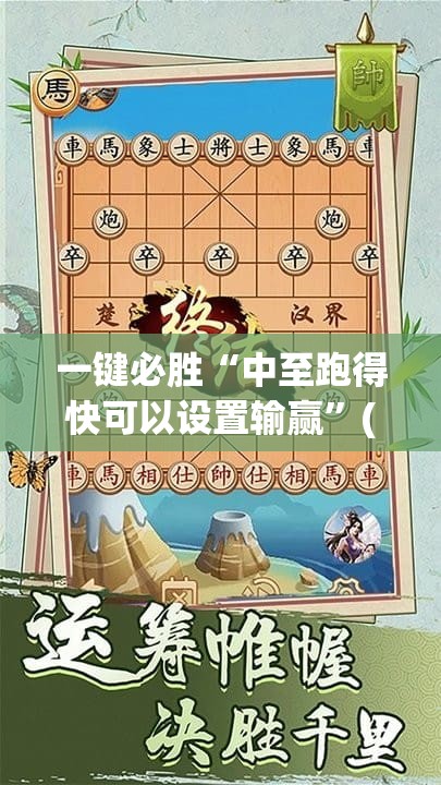 一键必胜“中至跑得快可以设置输赢”(透视挂)辅助下载教程