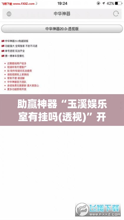 助赢神器“玉溪娱乐室有挂吗(透视)”开挂辅助脚本+详细开挂安装教程