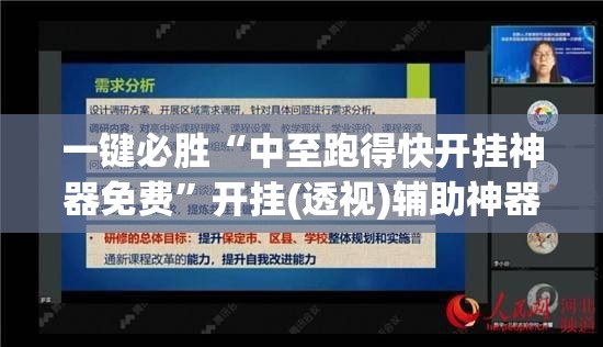 一键必胜“中至跑得快开挂神器免费	”开挂(透视)辅助神器
