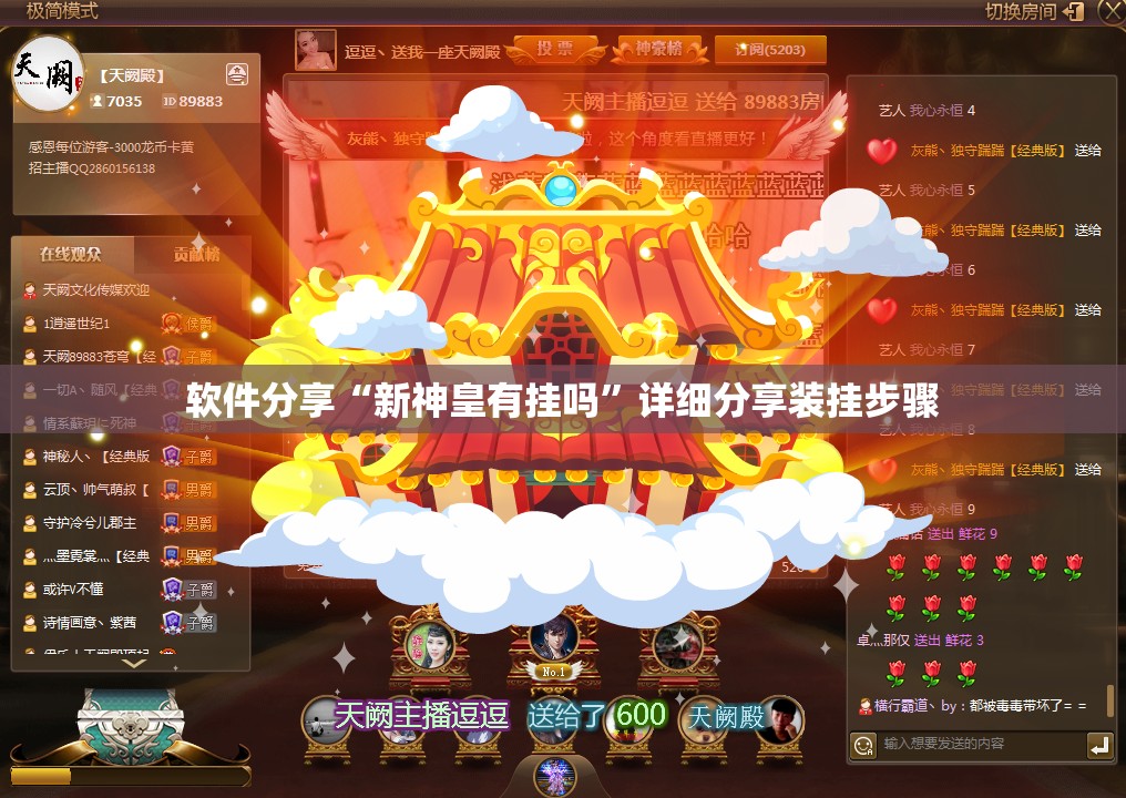 软件分享“新神皇有挂吗”详细分享装挂步骤