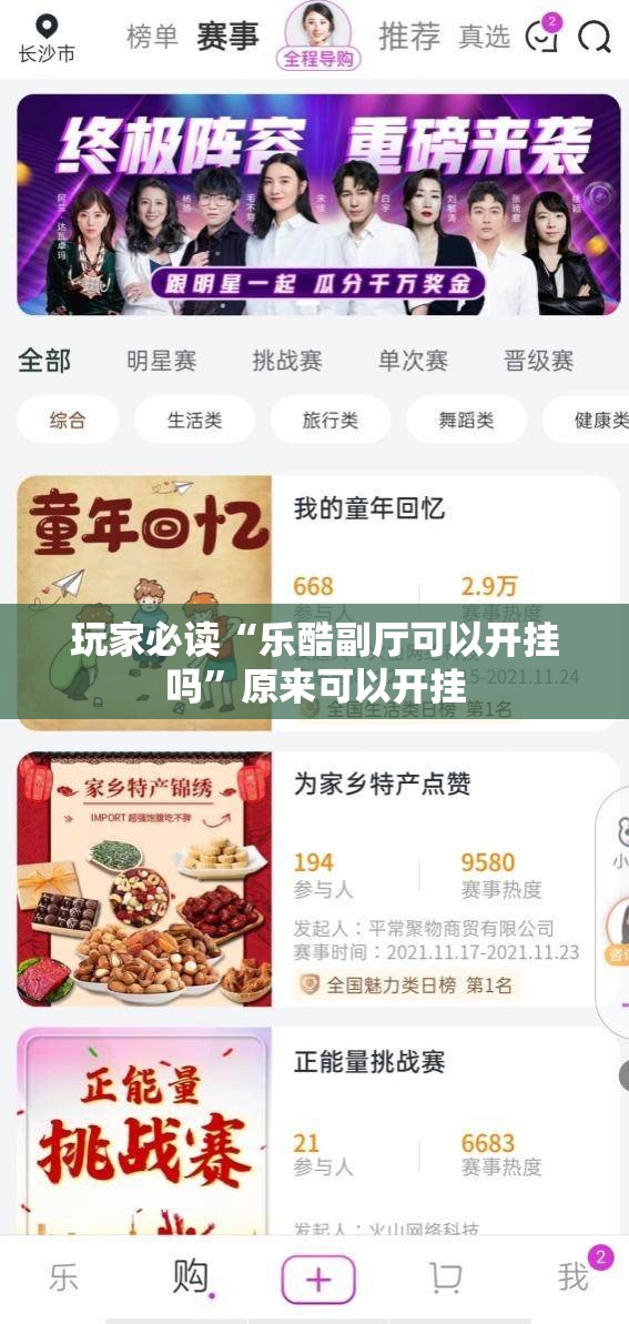 玩家必读“乐酷副厅可以开挂吗”原来可以开挂