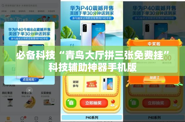必备科技“青鸟大厅拼三张免费挂”科技辅助神器手机版