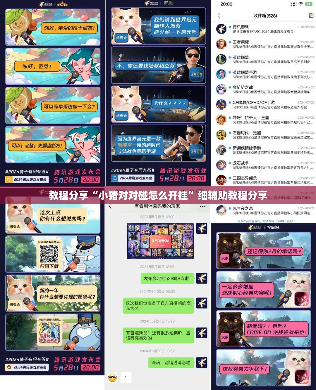 教程分享“小猪对对碰怎么开挂”细辅助教程分享