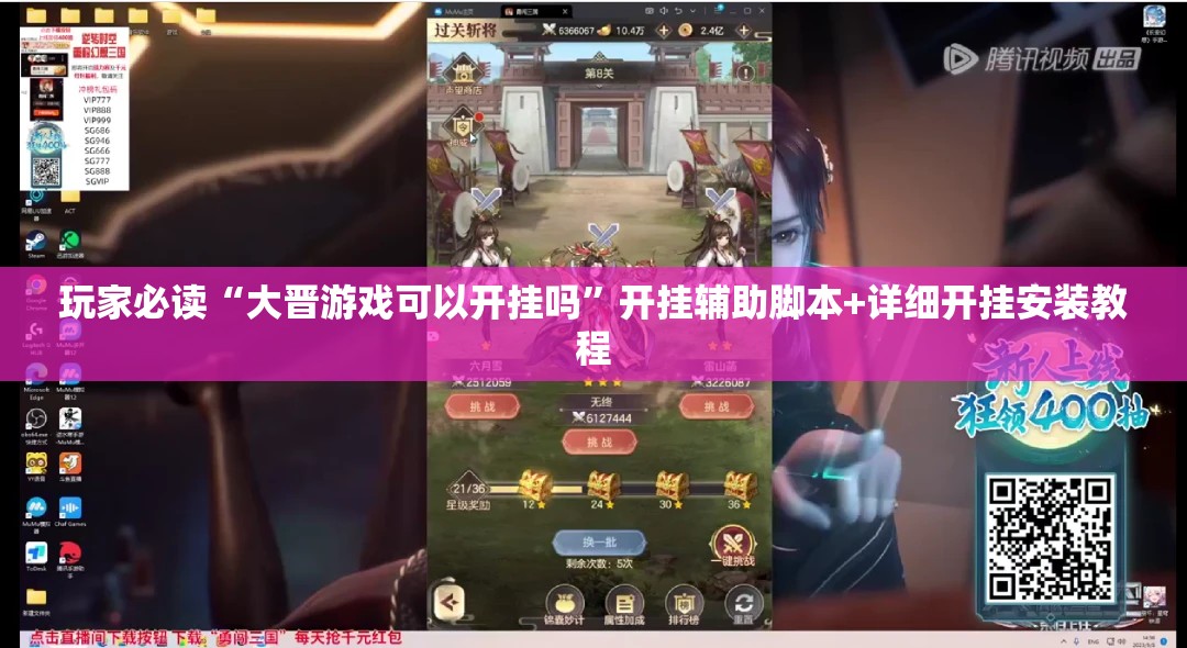 玩家必读“大晋游戏可以开挂吗”开挂辅助脚本+详细开挂安装教程