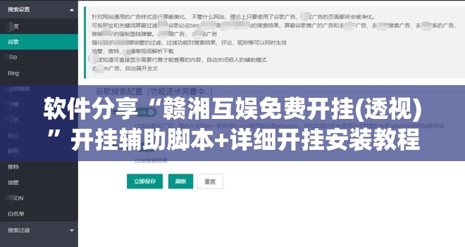 软件分享“赣湘互娱免费开挂(透视)”开挂辅助脚本+详细开挂安装教程