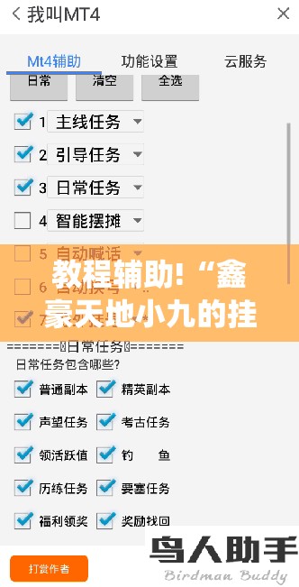 教程辅助!“鑫豪天地小九的挂法技巧分享分享	”(免费)开挂辅助教学(最新辅助开挂教程)