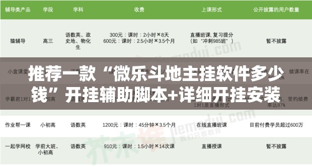 推荐一款“微乐斗地主挂软件多少钱”开挂辅助脚本+详细开挂安装教程
