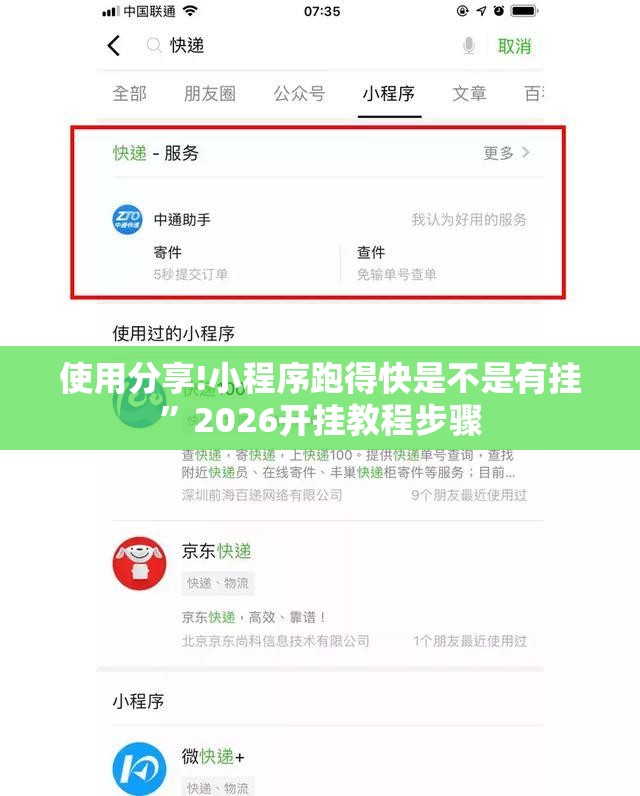 使用分享!小程序跑得快是不是有挂	”2026开挂教程步骤