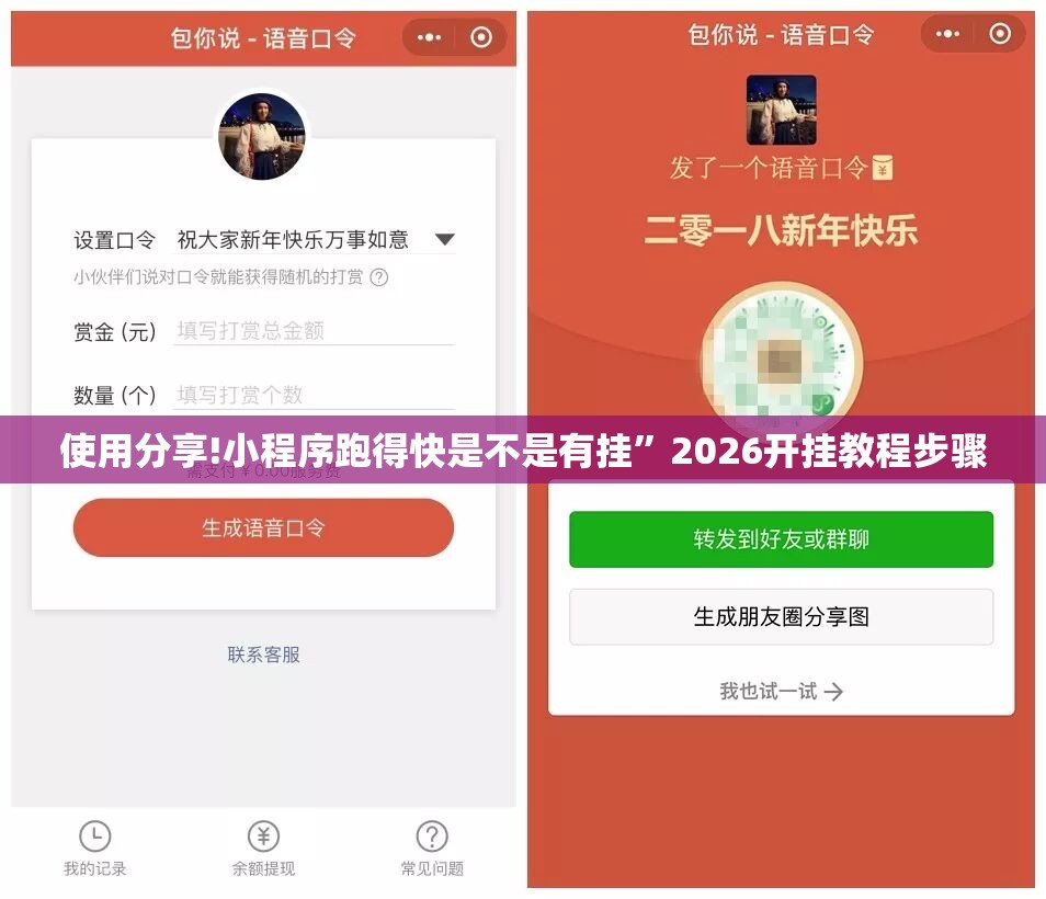 使用分享!小程序跑得快是不是有挂	”2026开挂教程步骤