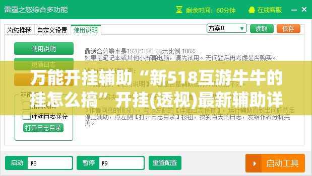 万能开挂辅助“新518互游牛牛的挂怎么搞	”开挂(透视)最新辅助详细