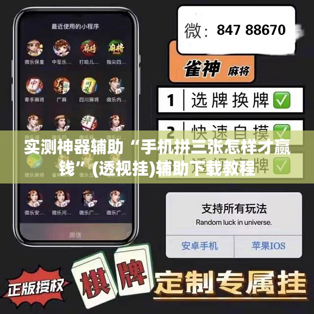 实测神器辅助“手机拼三张怎样才赢钱	”(透视挂)辅助下载教程