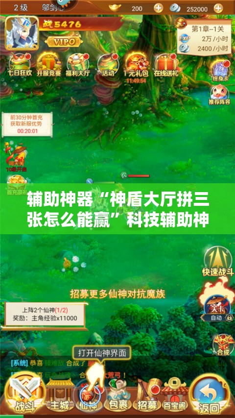 辅助神器“神盾大厅拼三张怎么能赢”科技辅助神器手机版