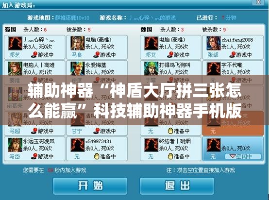 辅助神器“神盾大厅拼三张怎么能赢”科技辅助神器手机版