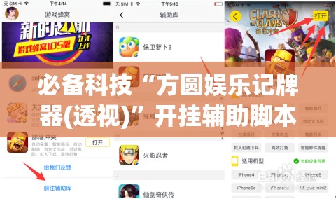 必备科技“方圆娱乐记牌器(透视)	”开挂辅助脚本+详细开挂安装教程