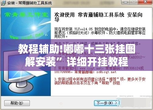 教程辅助!嘟嘟十三张挂图解安装”详细开挂教程