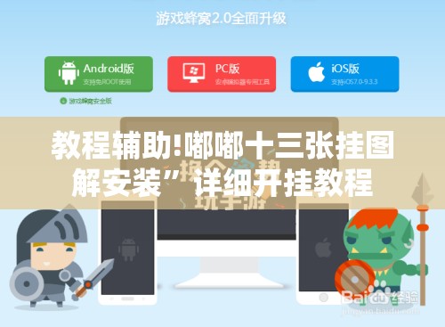 教程辅助!嘟嘟十三张挂图解安装	”详细开挂教程