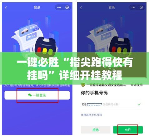一键必胜“指尖跑得快有挂吗”详细开挂教程