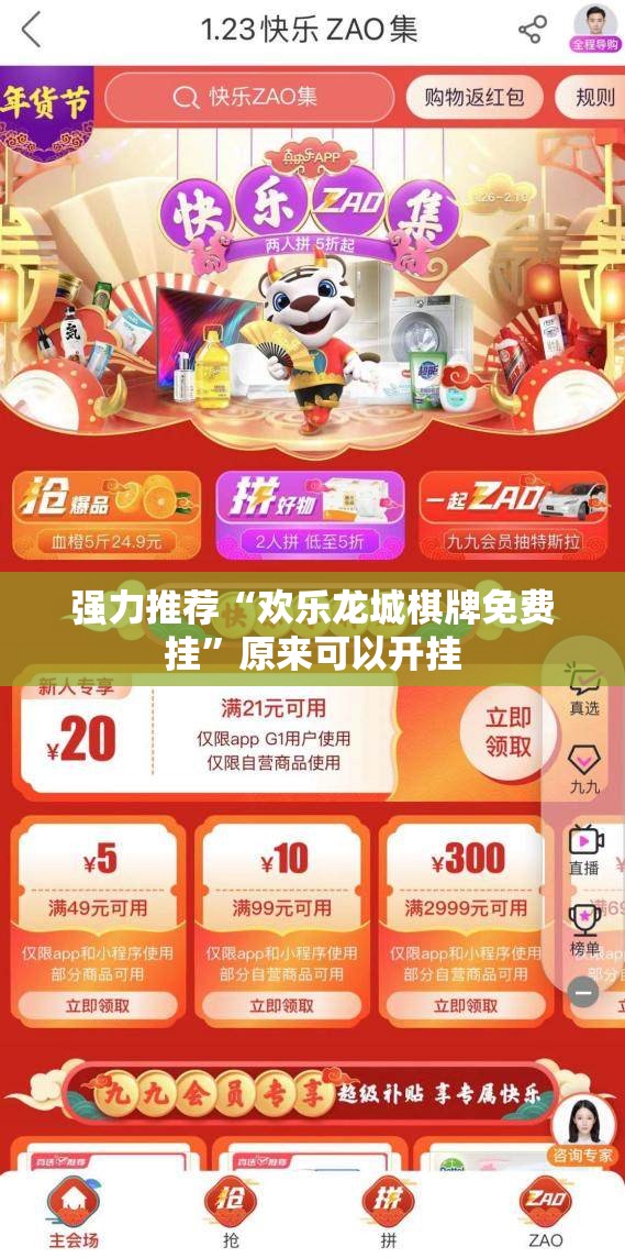 强力推荐“欢乐龙城棋牌免费挂”原来可以开挂