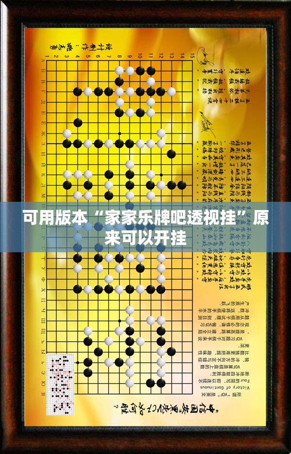 可用版本“家家乐牌吧透视挂”原来可以开挂