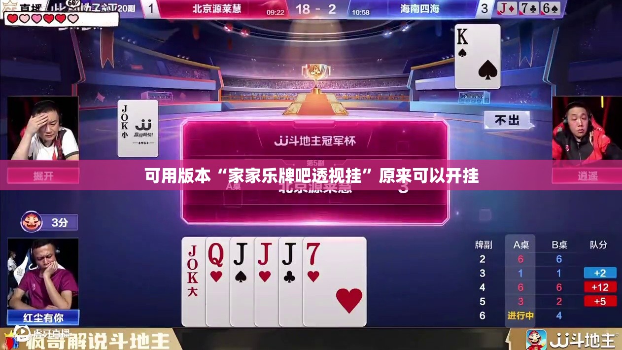 可用版本“家家乐牌吧透视挂”原来可以开挂