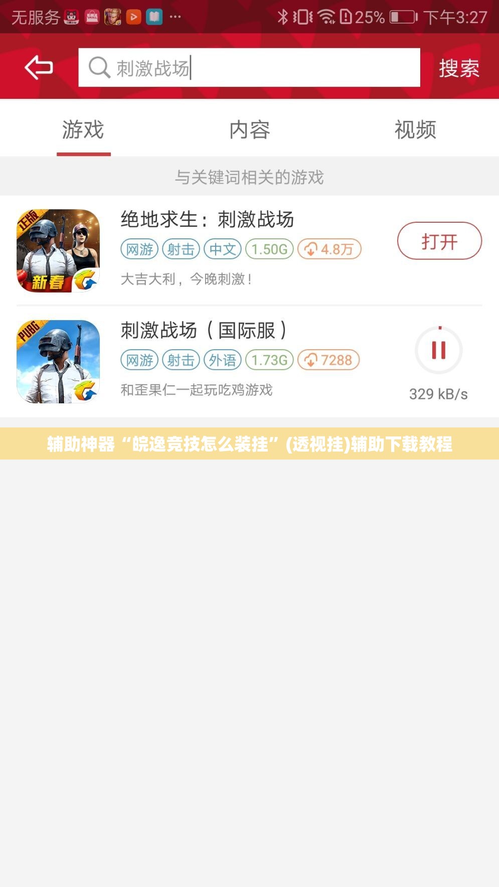 辅助神器“皖逸竞技怎么装挂	”(透视挂)辅助下载教程