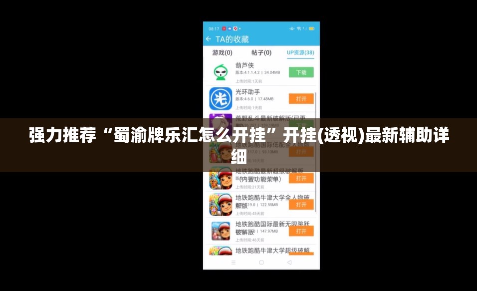 强力推荐“蜀渝牌乐汇怎么开挂	”开挂(透视)最新辅助详细