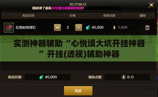 实测神器辅助“心悦填大坑开挂神器	”开挂(透视)辅助神器