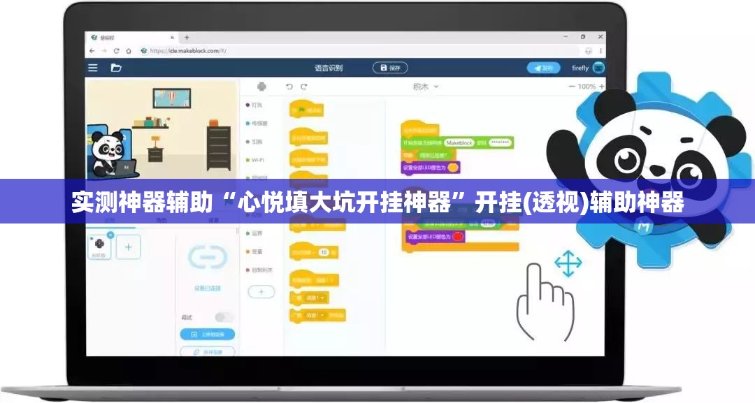 实测神器辅助“心悦填大坑开挂神器”开挂(透视)辅助神器