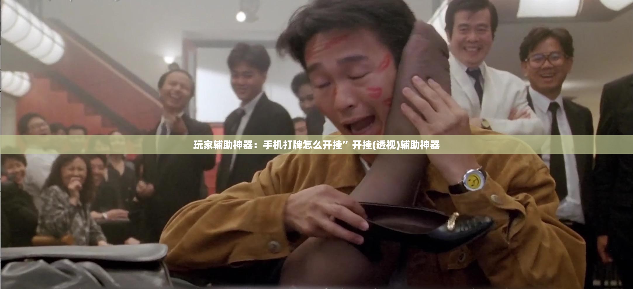 玩家辅助神器：手机打牌怎么开挂”开挂(透视)辅助神器