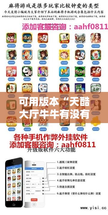 可用版本“天酷大厅牛牛有没有挂”开挂详细教程