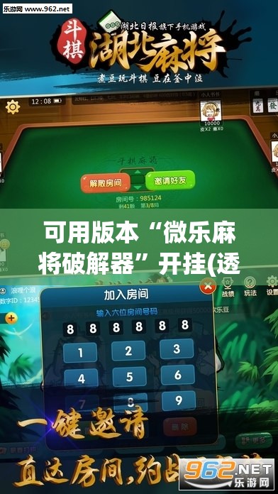 可用版本“微乐麻将破解器	”开挂(透视)辅助教程