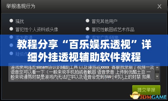 教程分享“百乐娱乐透视	”详细外挂透视辅助软件教程