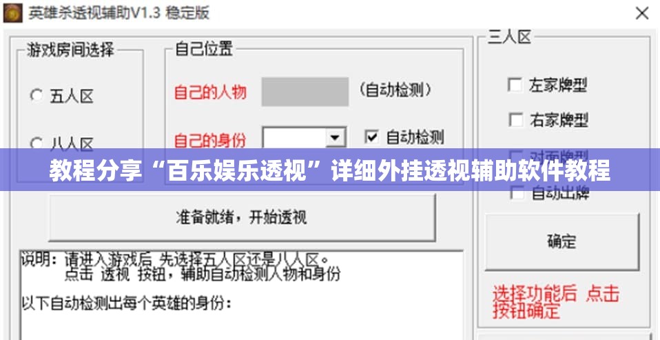 教程分享“百乐娱乐透视”详细外挂透视辅助软件教程