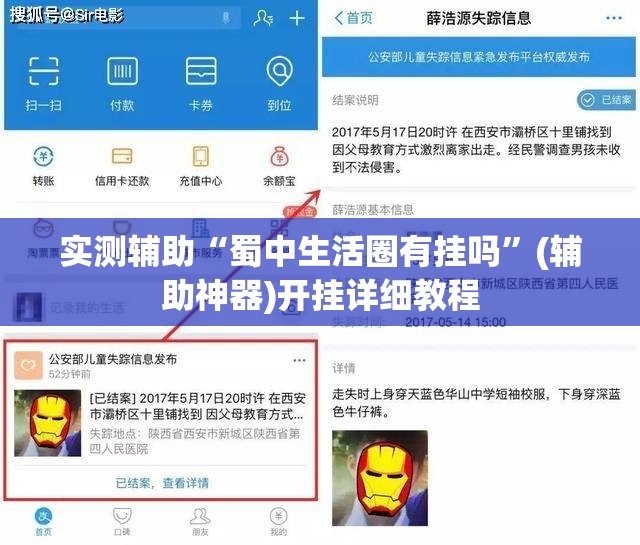 实测辅助“蜀中生活圈有挂吗”(辅助神器)开挂详细教程