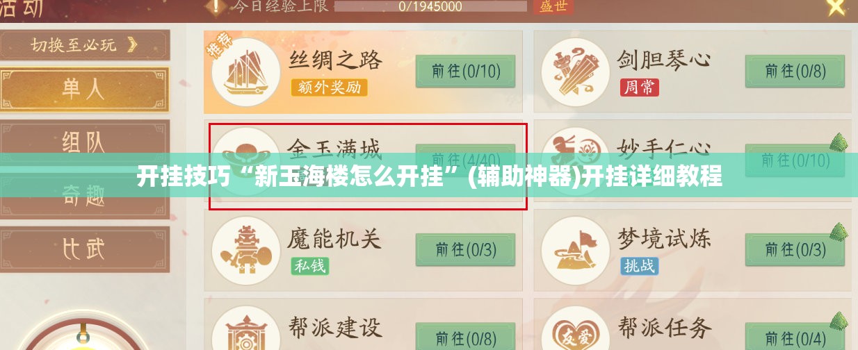 开挂技巧“新玉海楼怎么开挂”(辅助神器)开挂详细教程
