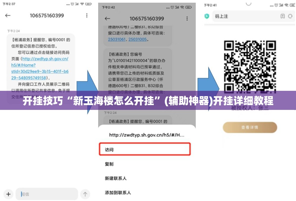 开挂技巧“新玉海楼怎么开挂”(辅助神器)开挂详细教程