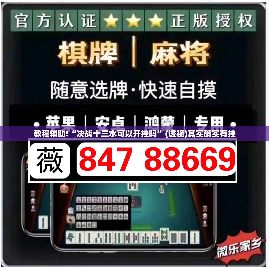 教程辅助!“决战十三水可以开挂吗	”(透视)其实确实有挂