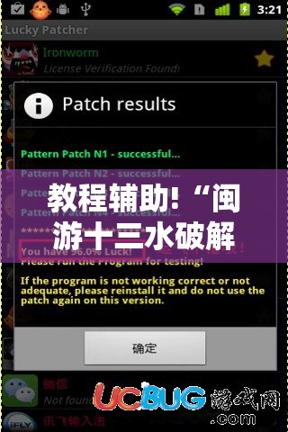 教程辅助!“闽游十三水破解器”详细开挂教程