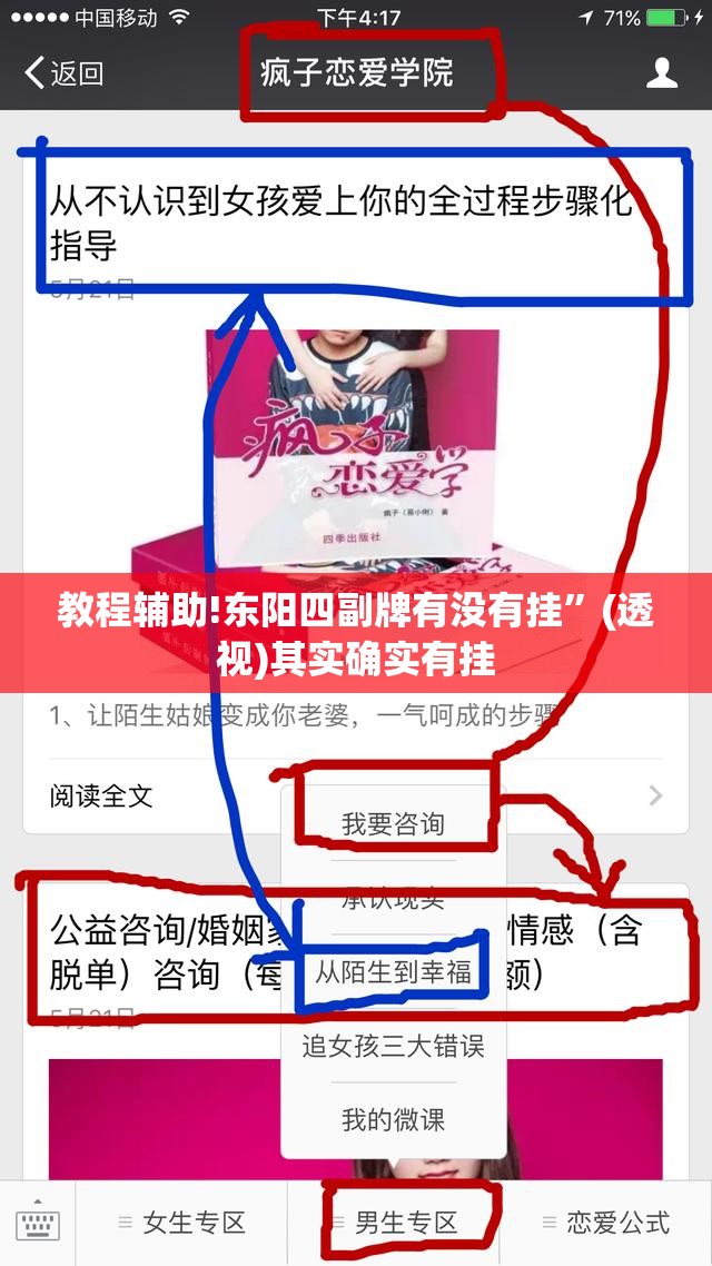 教程辅助!东阳四副牌有没有挂	”(透视)其实确实有挂