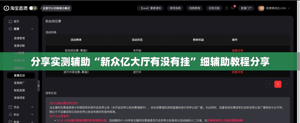 分享实测辅助“新众亿大厅有没有挂	”细辅助教程分享