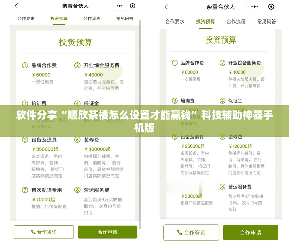 软件分享“顺欣茶楼怎么设置才能赢钱	”科技辅助神器手机版