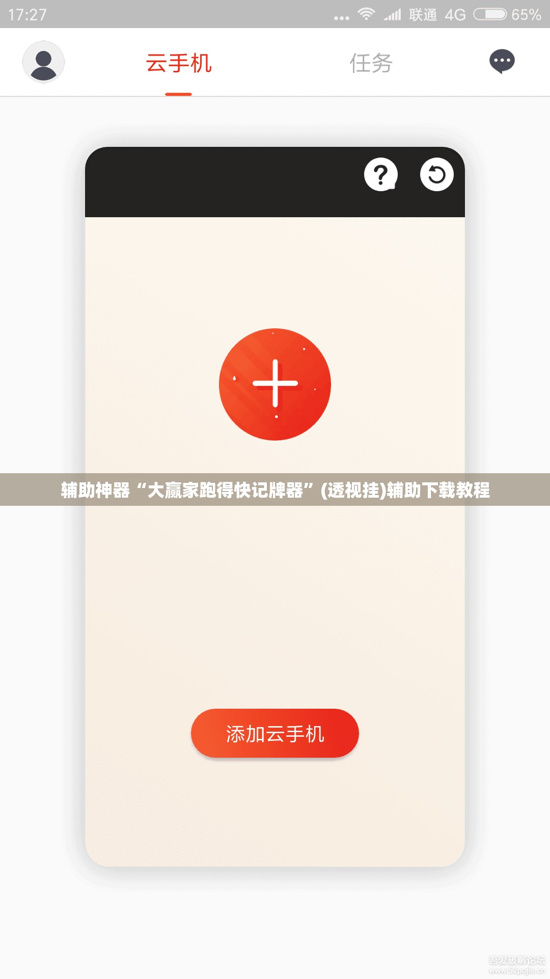 辅助神器“大赢家跑得快记牌器”(透视挂)辅助下载教程