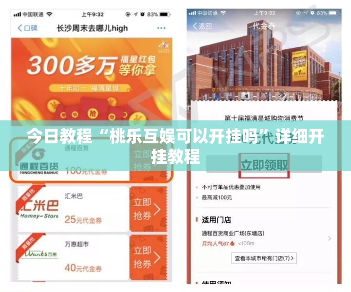 今日教程“桃乐互娱可以开挂吗”详细开挂教程