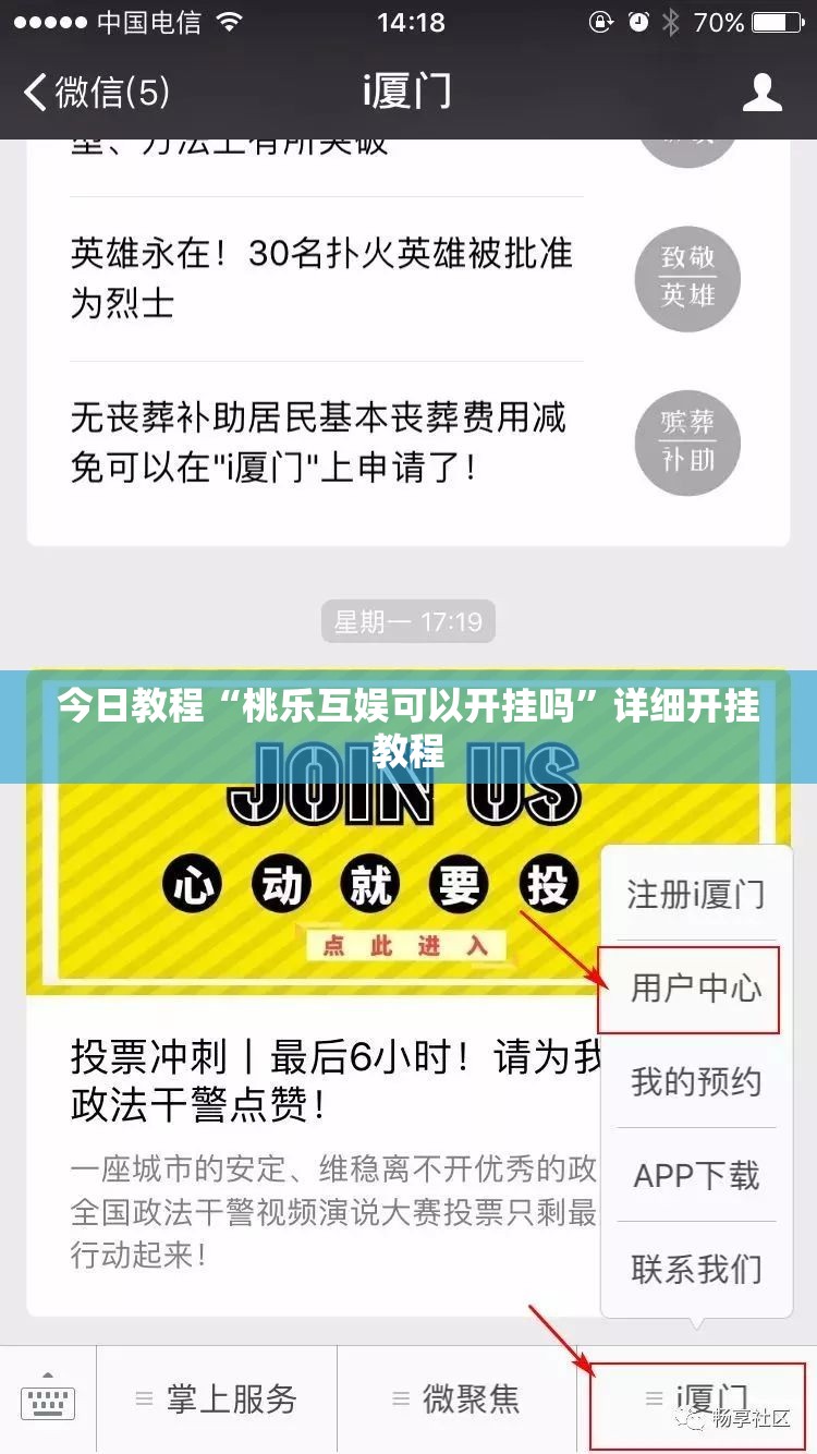 今日教程“桃乐互娱可以开挂吗”详细开挂教程