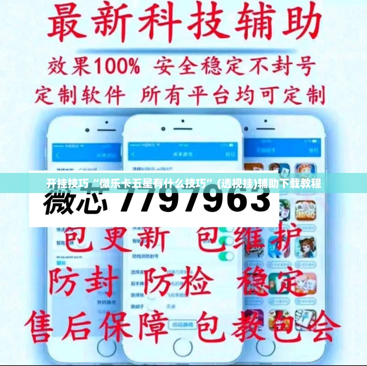 开挂技巧“微乐卡五星有什么技巧”(透视挂)辅助下载教程