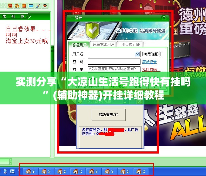 实测分享“大凉山生活号跑得快有挂吗	”(辅助神器)开挂详细教程