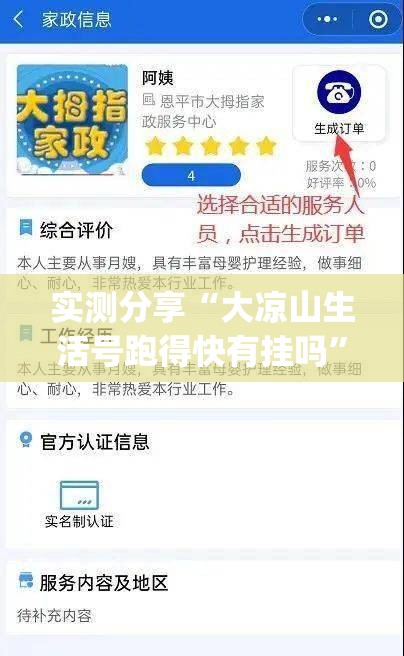 实测分享“大凉山生活号跑得快有挂吗”(辅助神器)开挂详细教程