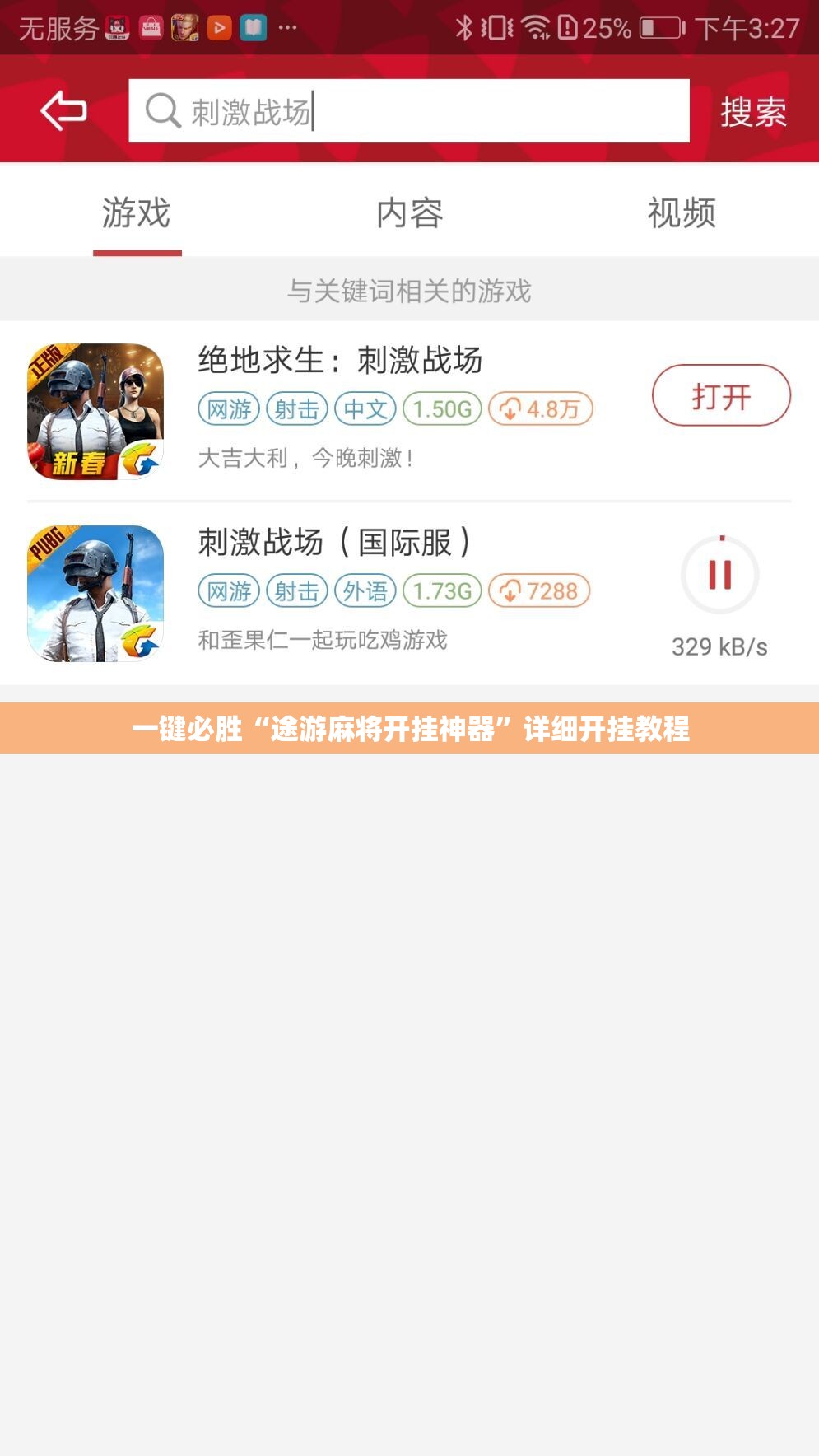 一键必胜“途游麻将开挂神器	”详细开挂教程