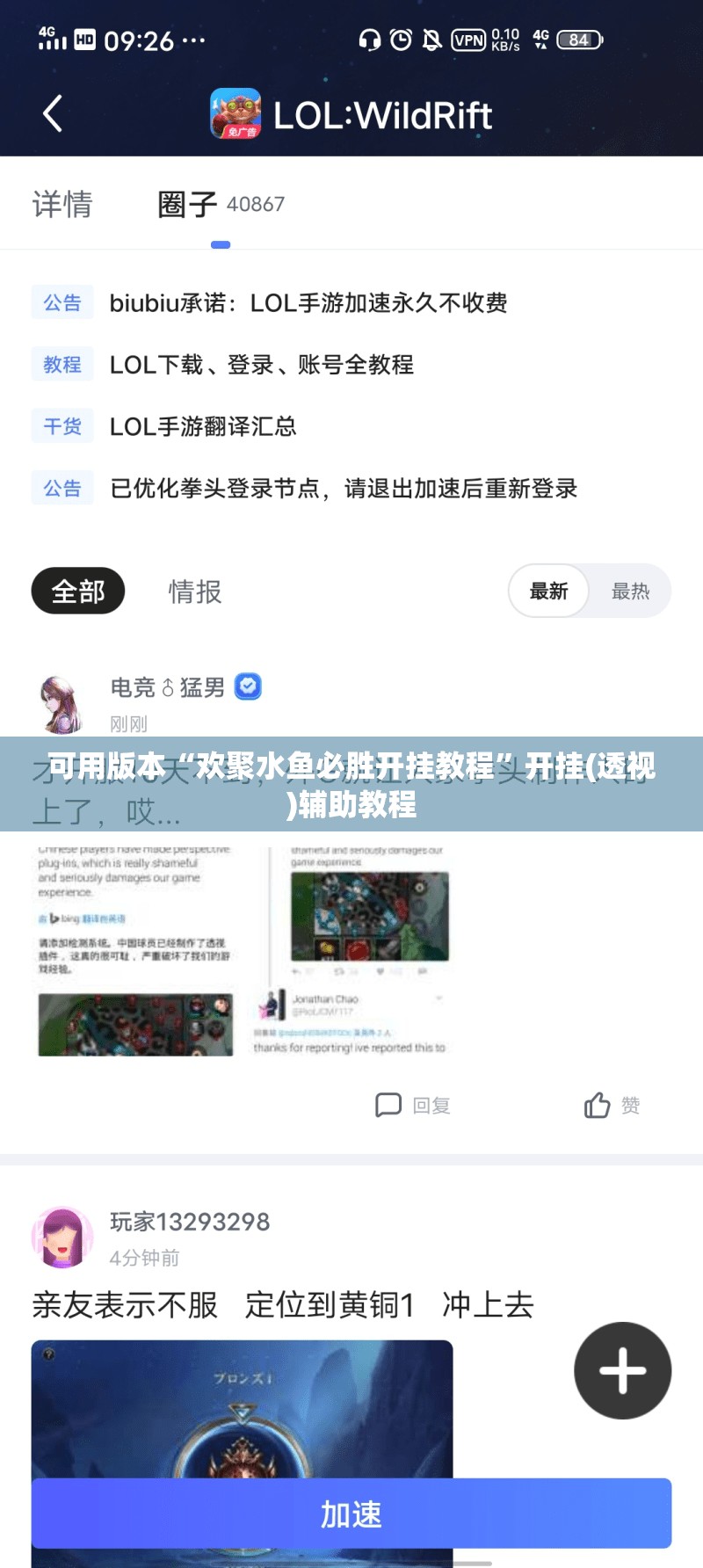 可用版本“欢聚水鱼必胜开挂教程”开挂(透视)辅助教程