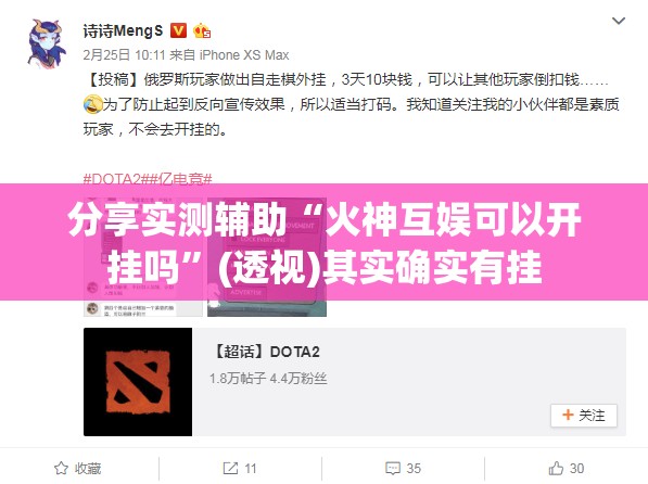 分享实测辅助“火神互娱可以开挂吗”(透视)其实确实有挂